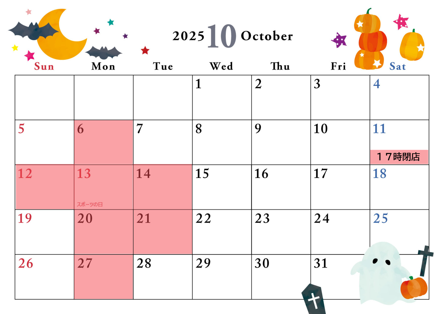 10月の定休日